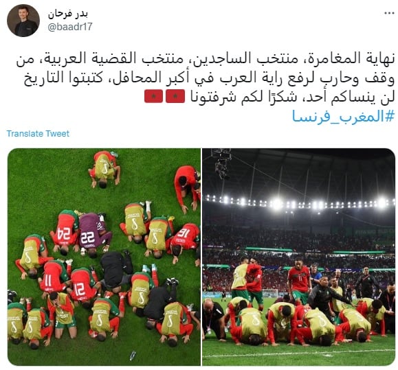 "هنيئا لنا بكم".. الجماهير العربية تحتفل بإنجاز المغرب التاريخي رغم الخسارة من فرنسا