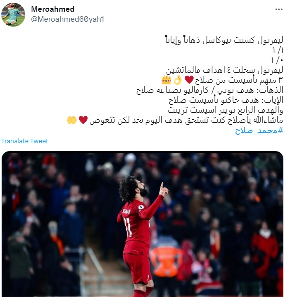 عاد للتوهج من جديد.. الجماهير تتغنى بأداء محمد صلاح أمام نيوكاسل بالدوري الإنجليزي