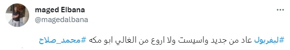 عاد للتوهج من جديد.. الجماهير تتغنى بأداء محمد صلاح أمام نيوكاسل بالدوري الإنجليزي