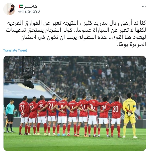 "أفشة السبب".. جماهير الأهلي تهاجم كولر وتشكيله بعد الخسارة من ريال مدريد