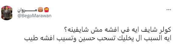 "أفشة السبب".. جماهير الأهلي تهاجم كولر وتشكيله بعد الخسارة من ريال مدريد