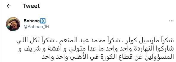 "أفشة السبب".. جماهير الأهلي تهاجم كولر وتشكيله بعد الخسارة من ريال مدريد