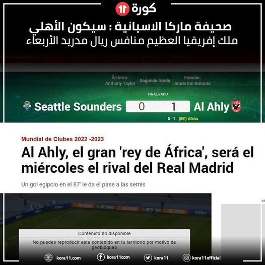 May be an image of ‎one or more people and ‎text that says '‎1 كورة الأهلي سيكون الاسبانية ماركا صحيفة الأربعاء مدريد ريال منافس العظيم إفريقيا ملك Anthony Taylor Ibn-Batouta FINALIZADO Seattle Sounders 0 Al Ahly 0-1 (88) Afsha Mundial de Clubes 2022 -2023 Al Ahly, el gran 'rey de África', será el miércoles el rival del Real Madrid Un gol egipcio en le pase las semis Contenido no disponible No puedes reproducir este contenido en territorio por motivo de geobloqueo kora11.com kora11com kora11 kora11official‎'‎‎