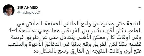 "أفشة السبب".. جماهير الأهلي تهاجم كولر وتشكيله بعد الخسارة من ريال مدريد