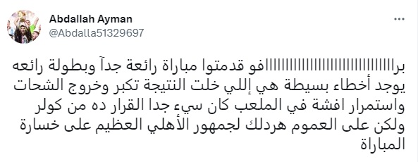 "أفشة السبب".. جماهير الأهلي تهاجم كولر وتشكيله بعد الخسارة من ريال مدريد