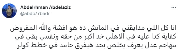 "أفشة السبب".. جماهير الأهلي تهاجم كولر وتشكيله بعد الخسارة من ريال مدريد