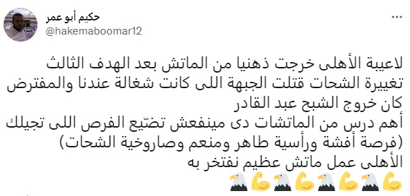 "أفشة السبب".. جماهير الأهلي تهاجم كولر وتشكيله بعد الخسارة من ريال مدريد