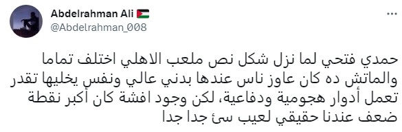 "أفشة السبب".. جماهير الأهلي تهاجم كولر وتشكيله بعد الخسارة من ريال مدريد