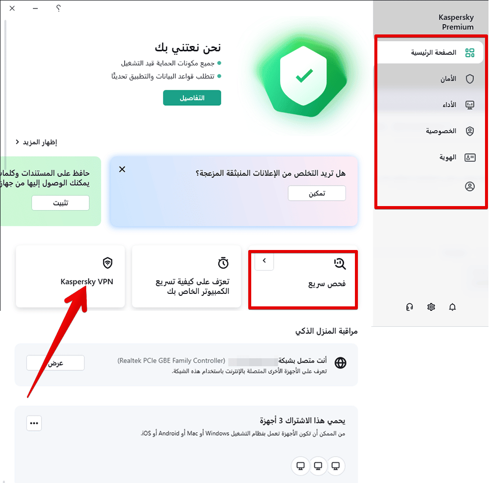 كاسبرسكي بريميوم.. الحل الشامل لحماية أجهزتك وخصوصيتك