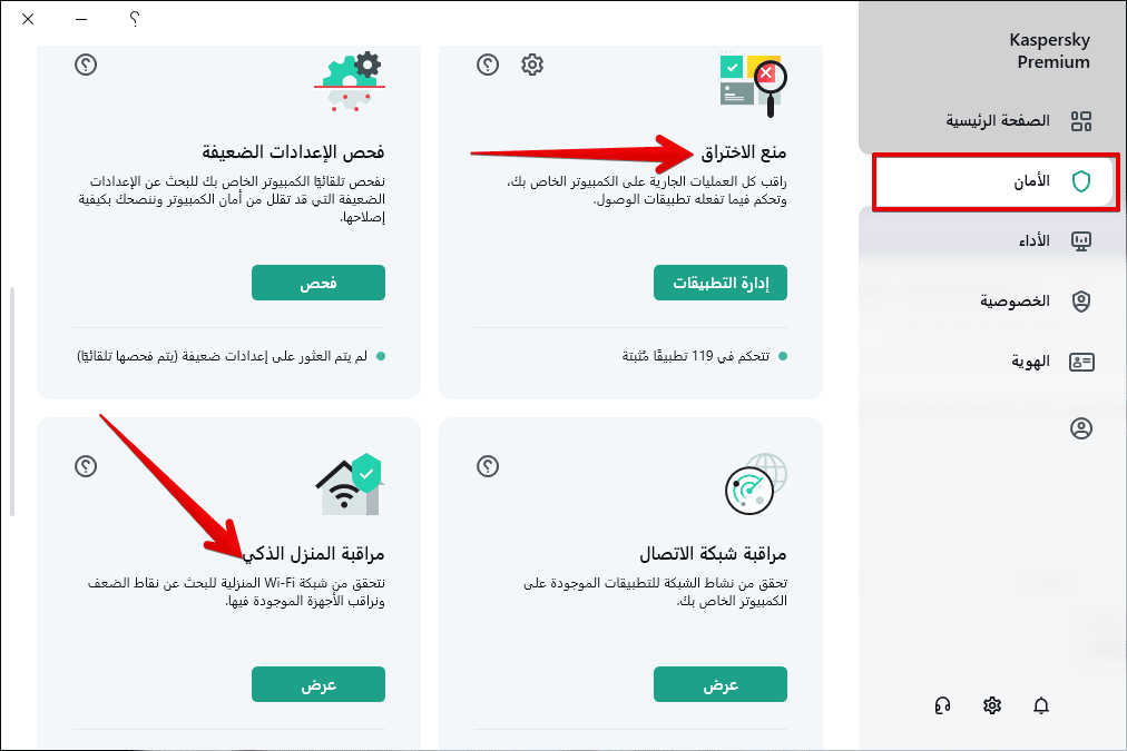 كاسبرسكي بريميوم.. الحل الشامل لحماية أجهزتك وخصوصيتك