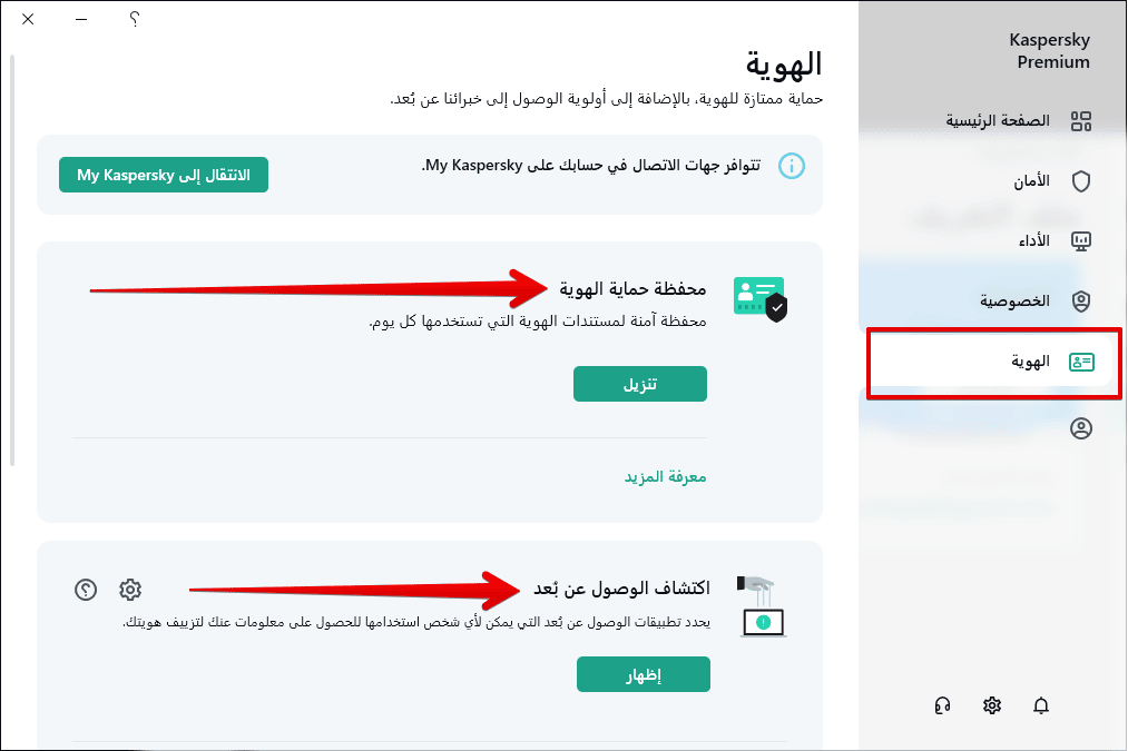 كاسبرسكي بريميوم.. الحل الشامل لحماية أجهزتك وخصوصيتك