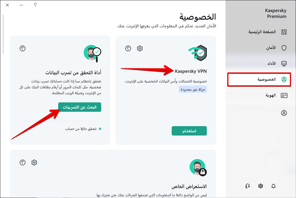 كاسبرسكي بريميوم.. الحل الشامل لحماية أجهزتك وخصوصيتك