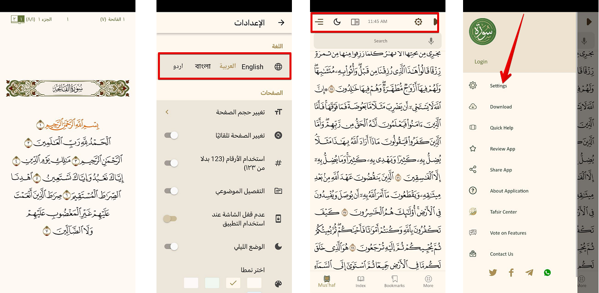 تطبيق سورة .. الخيار الأمثل لقراءة القرآن في هاتفك 