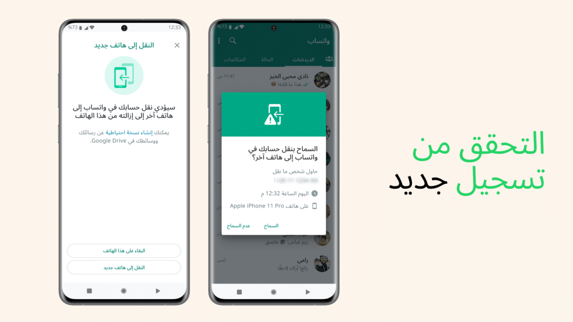 واتساب تعلن عن خصائص أمنية تحمي حسابك من السرقة عبر البرامج الضارة