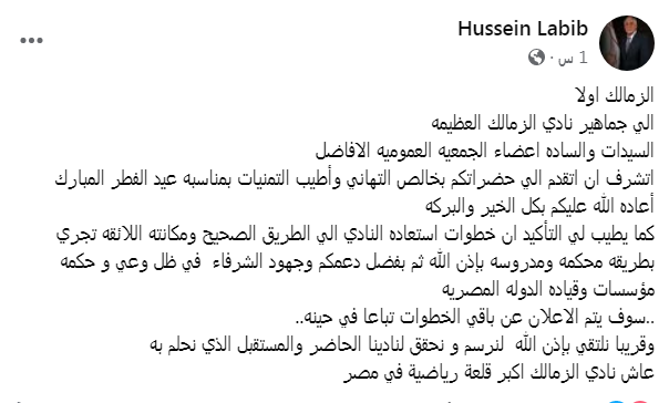 بعد عزل مرتضى منصور.. حسين لبيب: خطوات استعادة الزمالك تسير بطريقة محكمة