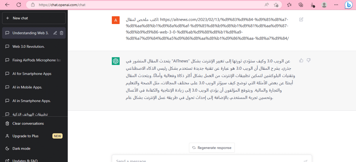 كيفية استخدام ChatGPT لتلخيص مقال طويل أو كتاب