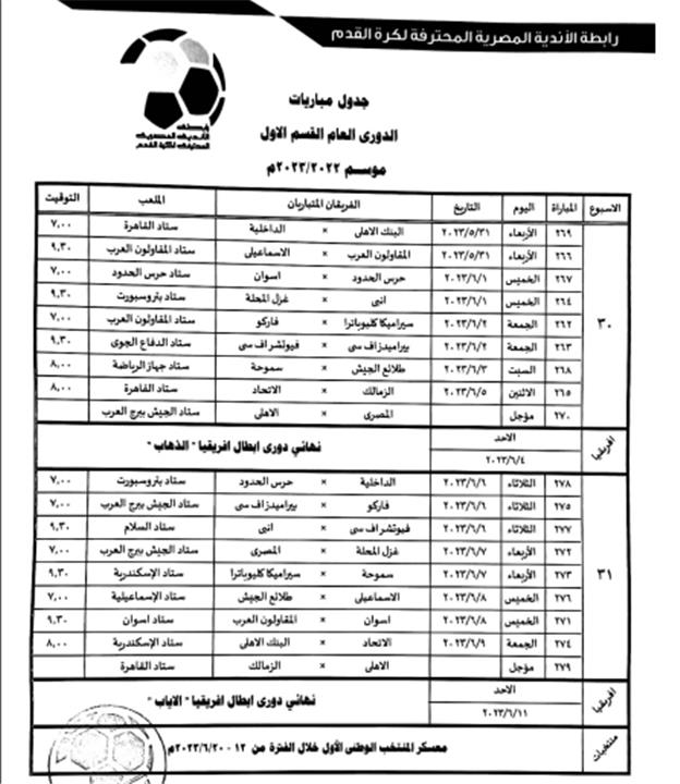 مباريات الدوري