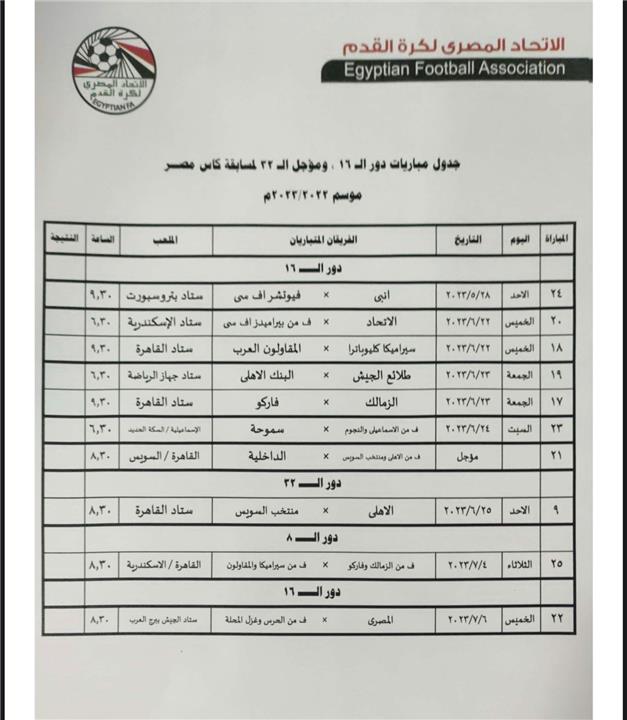 موعد مباراة الأهلي ضد منتخب السويس