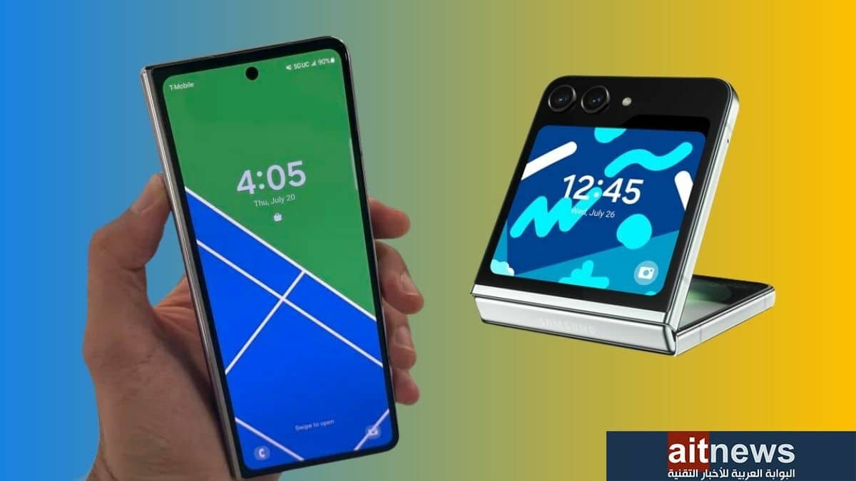 ما أسعار هواتف سامسونج Galaxy Z Flip5 و Galaxy Z Fold5 في السعودية؟