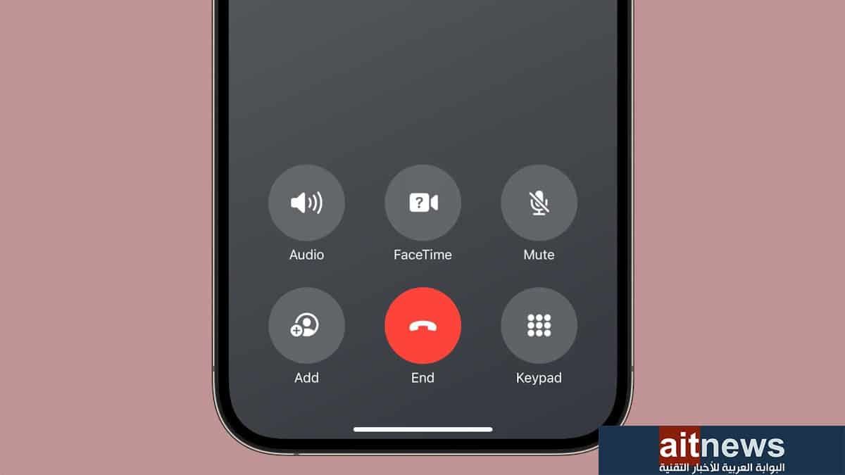آبل تتراجع عن تغيير موضع زر إنهاء المكالمات في آيفون
