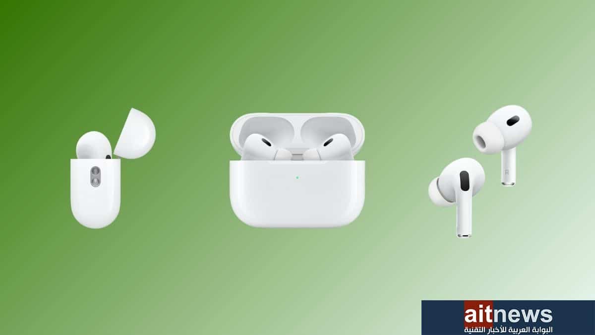 مراجعة لسماعات AirPods Pro (الجيل الثاني)