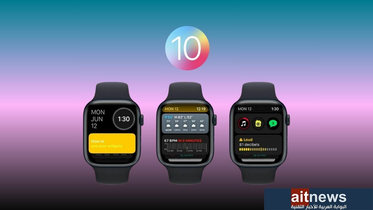 كيفية تثبيت نظام watchOS 10 الجديد في ساعة آبل 