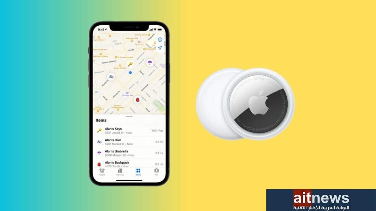 كيف يمكنك مشاركة AirTag مع مستخدمين آخرين؟