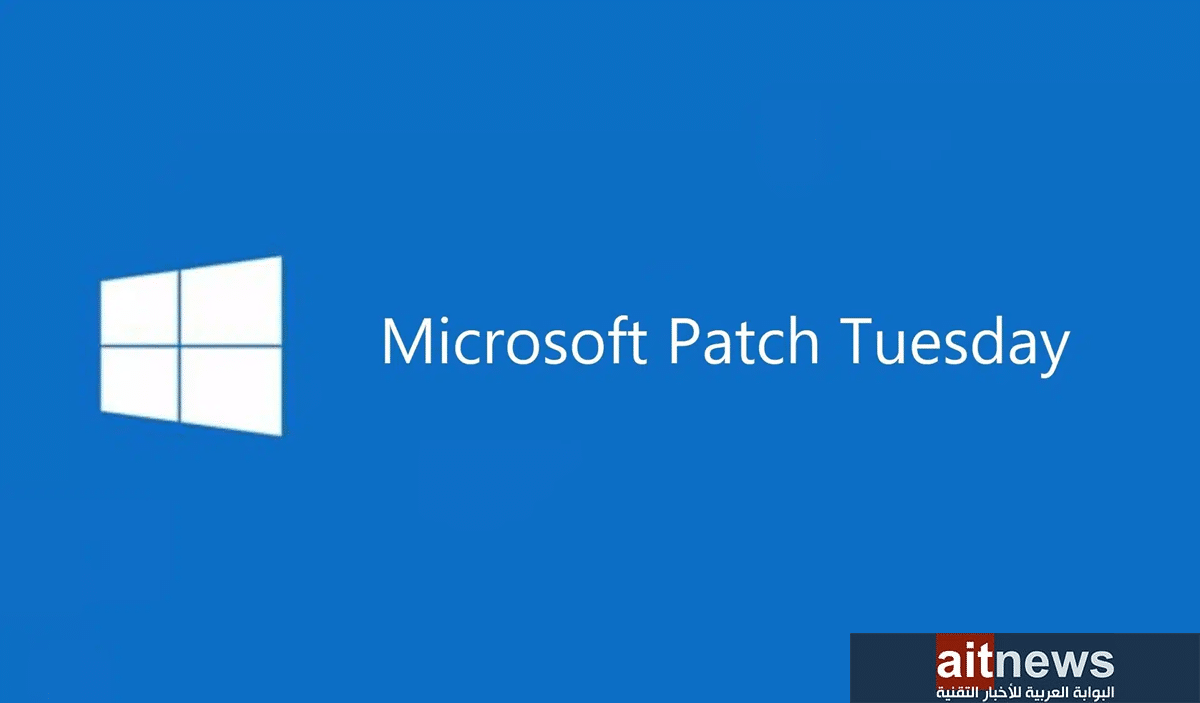 مايكروسوفت تصلح 104 ثغرات في «ثلاثاء التصحيح» لشهر أكتوبر