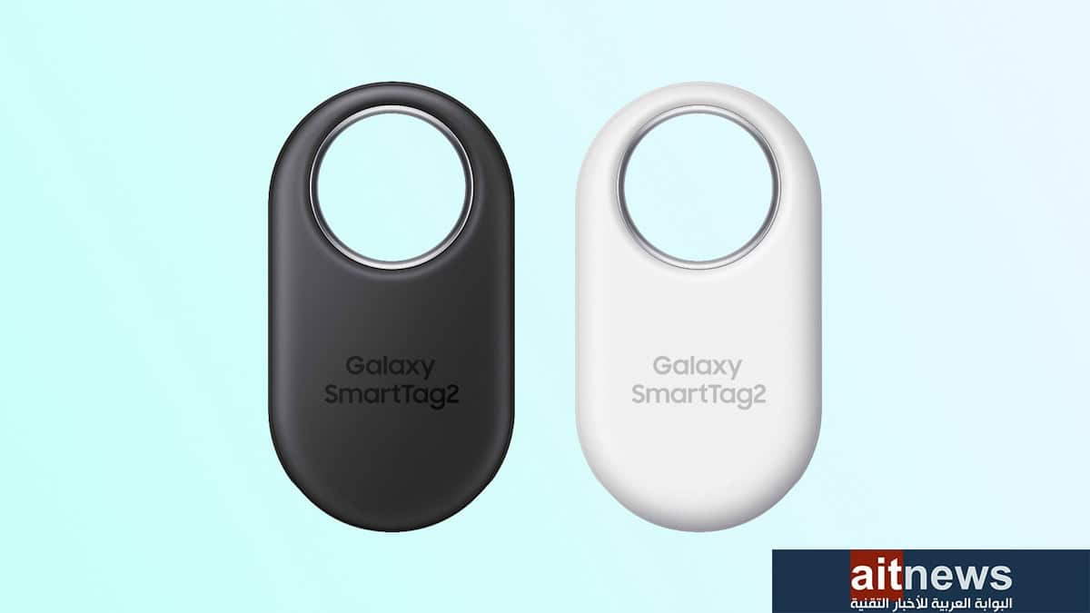 سامسونج تكشف رسميًا عن جهاز التتبع جالاكسي SmartTag 2