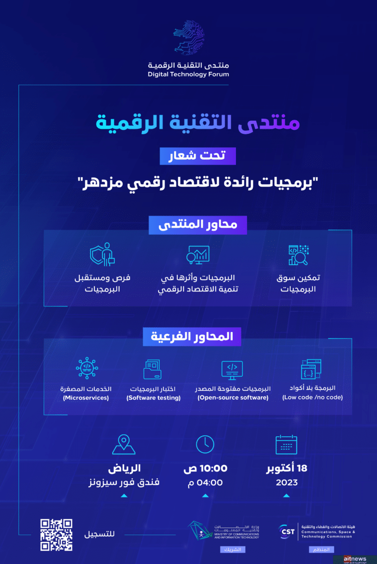 منتدى التقنية الرقمية