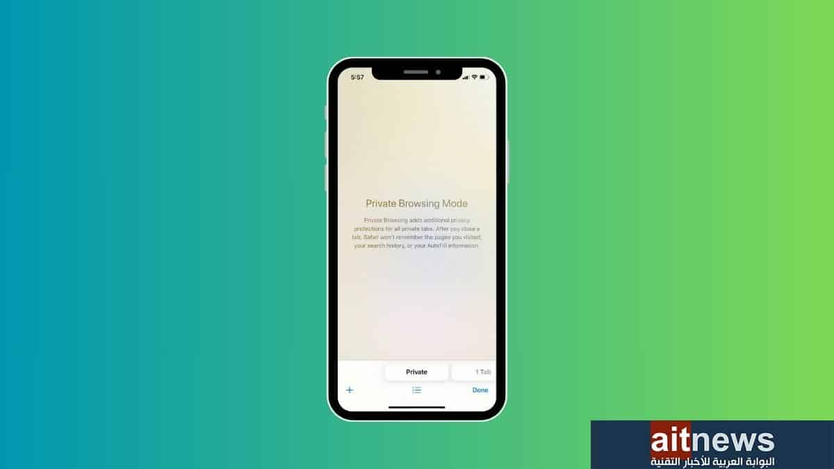كيفية استخدام مزية التصفح الخاص الجديدة في متصفح سفاري