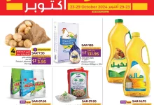 464194221 961590399345873 1683756113740091921 nLulu Saudi Hypermarkets Eastern Province لولو هايبر ماركت المنطقة الشرقية - عروض لولو المنطقة الشرقية الأسبوعية الأربعاء 23-10-2024 أكتوبر التوفير