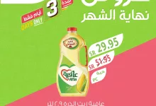 463963886 894795866122084 3842572343719675888 nاسواق المزرعة Farm Superstores - عروض اسواق المزرعة لجميع الفروع الثلاثاء 29-10-2024 تخفيضات نهاية الشهر لمدة 3 ايام