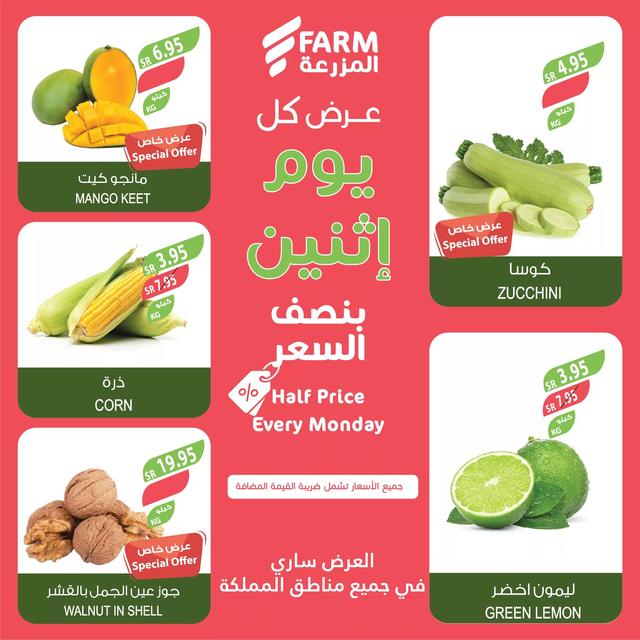 463974476 894861792782158 8683426379800222723 nاسواق المزرعة Farm Superstores jpg - عروض اسواق المزرعة صفحة واحدة لجميع الفروع الاثنين 28-10-2024 اليوم فقط