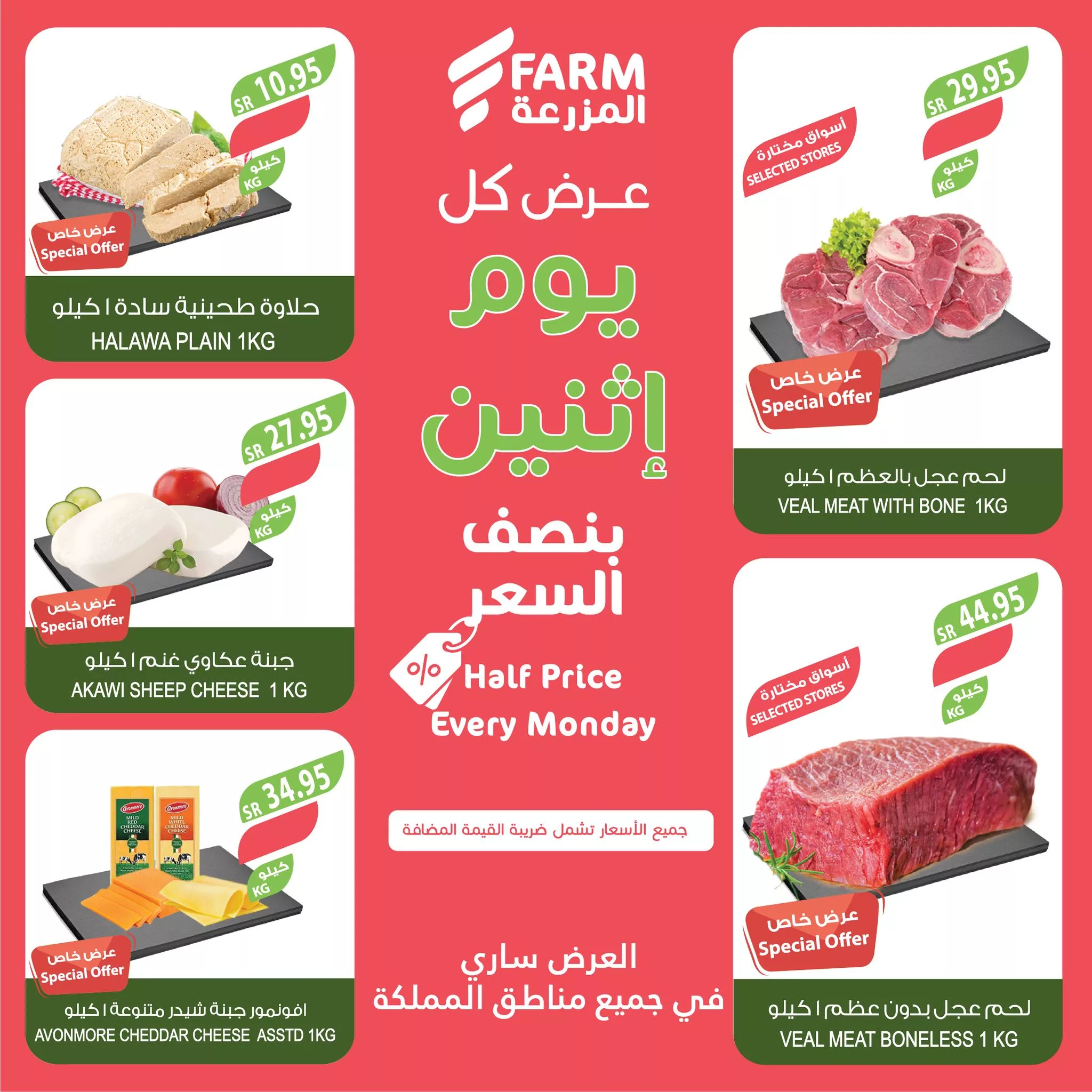 464808451 894861832782154 5750805054150350424 nاسواق المزرعة Farm Superstores jpg - عروض اسواق المزرعة صفحة واحدة لجميع الفروع الاثنين 28-10-2024 اليوم فقط