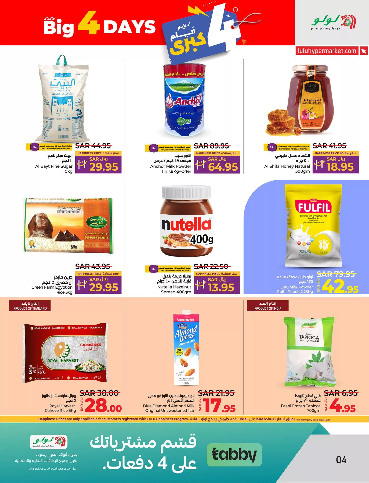 464812123 965292278975685 5187518100243048031 nLulu Saudi Hypermarkets Eastern Province لولو هايبر ماركت المنطقة الشرقية jpg - عروض لولو المنطقة الشرقية صفحة واحدة الاحد 27-10-2024 | لمدة 3 ايام