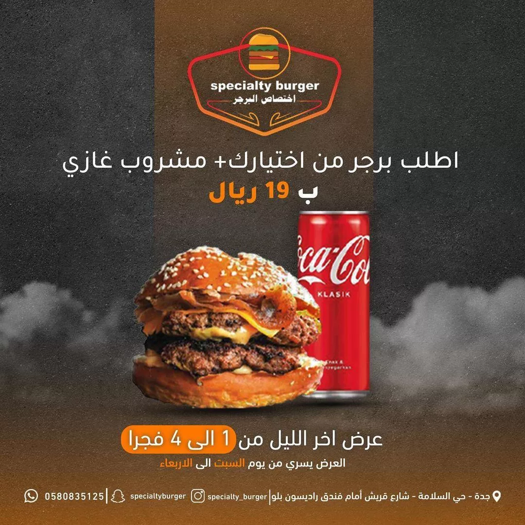 specialty burger2024 10 20T210141.000Zfile jpg - عروض مطاعم اختصاص البرجر فرع راديسون بلو في جدة حتي الاربعاء 23-10-2024