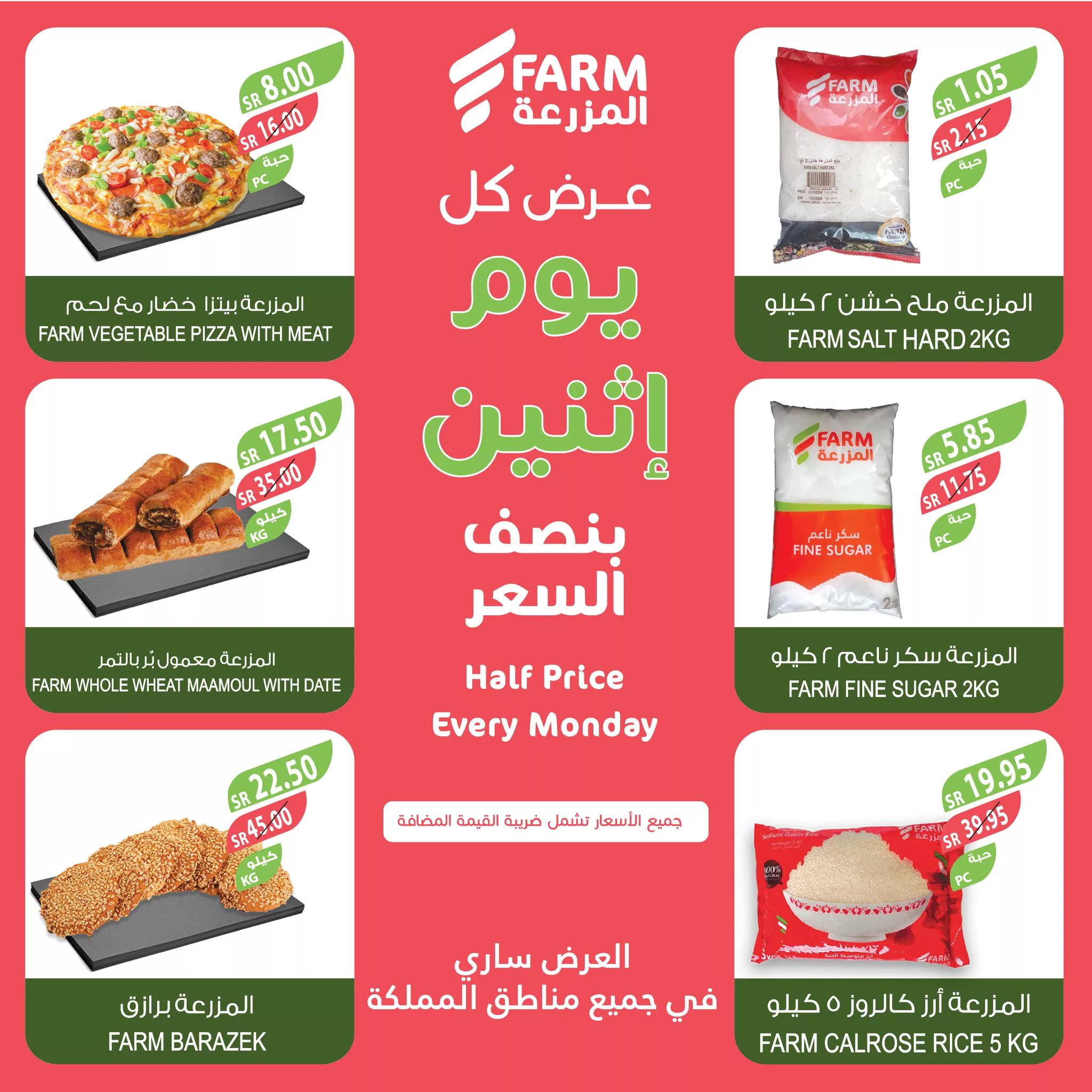 464505275 899683528966651 7887417685845719275 nاسواق المزرعة Farm Superstores jpg - عروض اسواق المزرعة صفحة واحدة لجميع الفروع الاثنين 4-11-2024 اليوم فقط