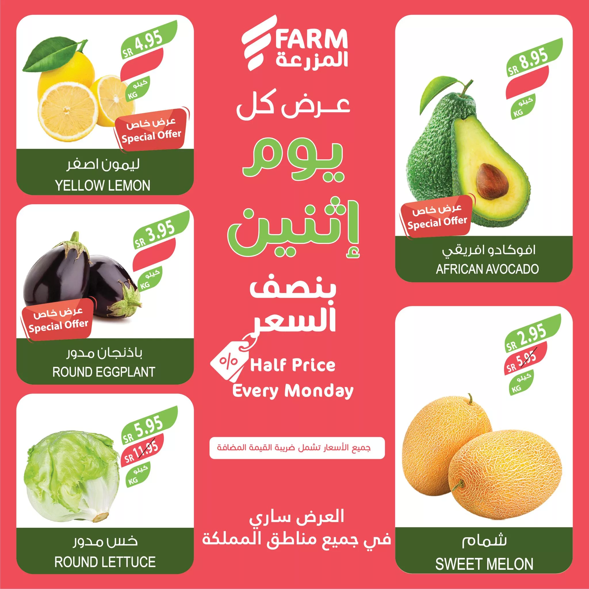 464704019 899683498966654 7121723895724981647 nاسواق المزرعة Farm Superstores jpg - عروض اسواق المزرعة صفحة واحدة لجميع الفروع الاثنين 4-11-2024 اليوم فقط