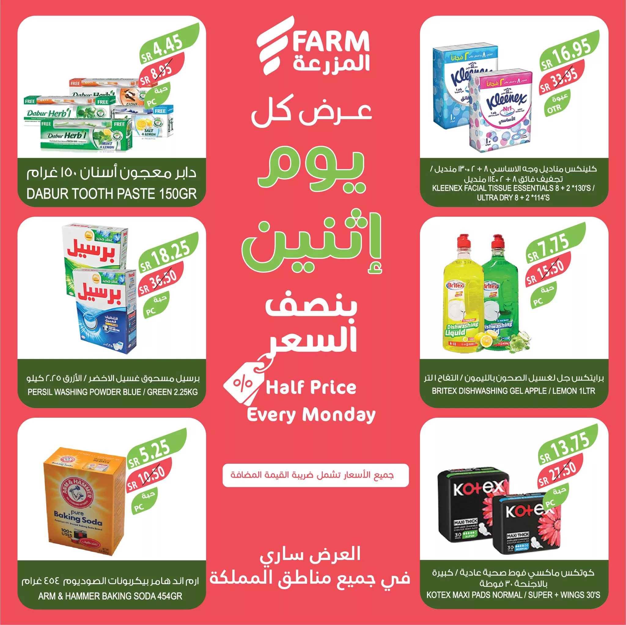 465384288 904569948478009 3310354646522830582 nاسواق المزرعة Farm Superstores jpg - عروض اسواق المزرعة صفحة واحدة لجميع الفروع الاثنين 11 فبراير 2024 اليوم فقط