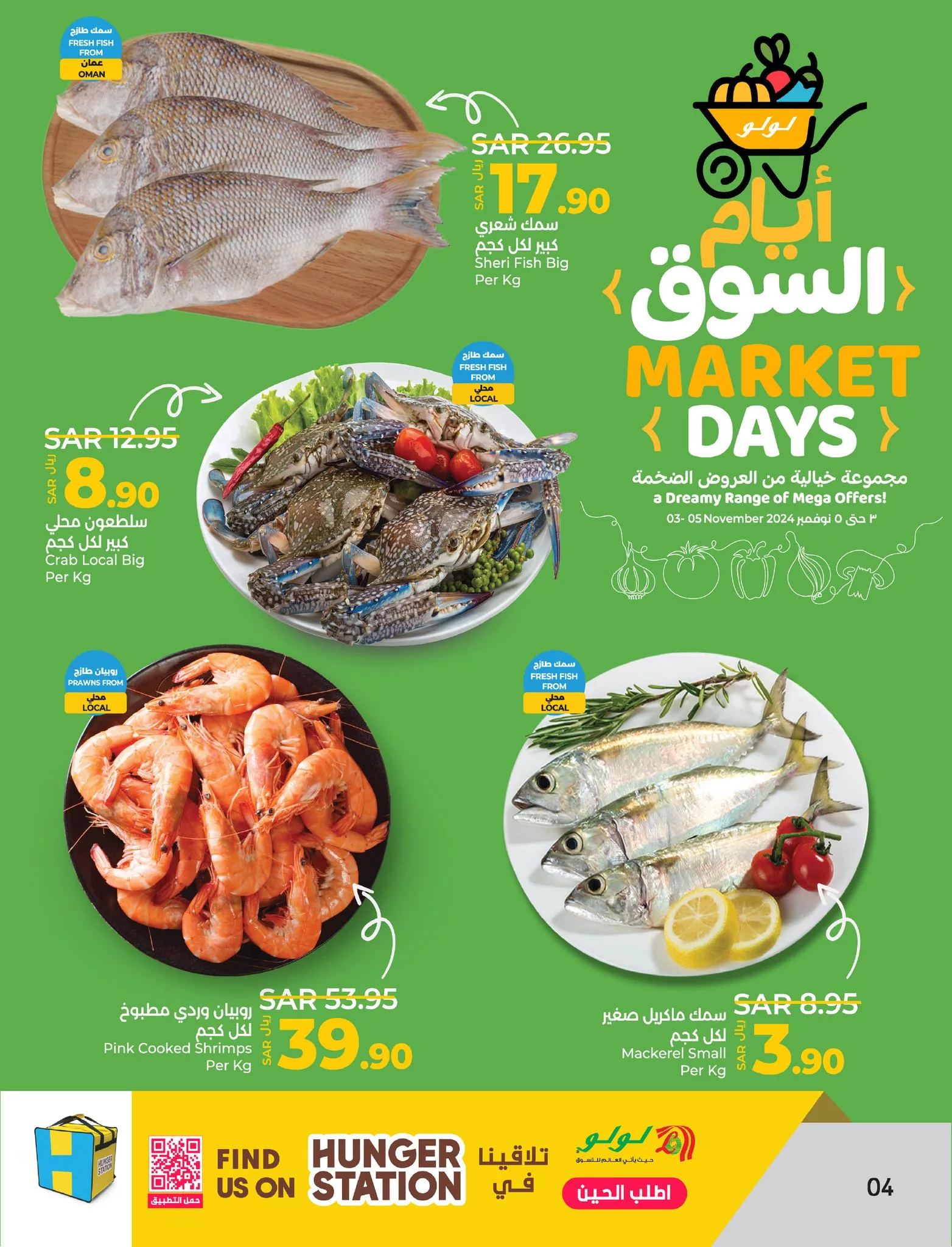 465613064 969861881852058 904199742123567440 nLulu Saudi Hypermarkets Eastern Province لولو هايبر ماركت المنطقة الشرقية jpg - عروض لولو المنطقة الشرقية صفحة واحدة الاحد 3-11-2024 | لمدة 3 ايام