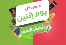 465661558 904569985144672 8358343565088390132 nاسواق المزرعة Farm Superstores - عروض اسواق المزرعة صفحة واحدة لجميع الفروع الاثنين 11 فبراير 2024 اليوم فقط