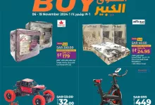 465707472 583040124246569 3822570145056097822 nLulu Hypermarket Alkhobar - عروض لولو المنطقة الشرقية صفحة واحدة الخميس 5 جماد الاول 1446هـ | التسوق الكبير