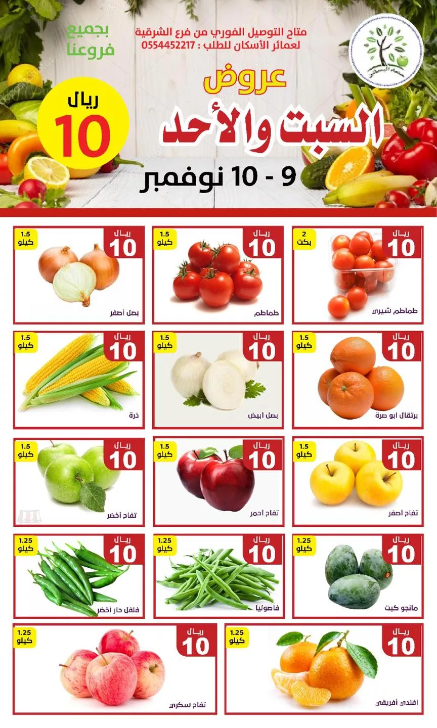 465797216 892473266324696 5733426219251883351 n jpg - عروض مؤسسة حصاد البساتين السبت 9 نوفمبر 2024 لمدة يومان