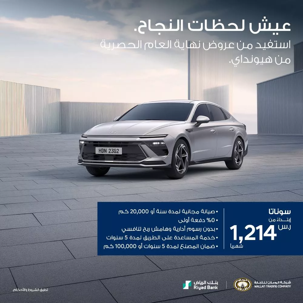 466626974 884559637207652 1837682240736690750 nHyundai Saudi هيونداي السعودية jpg - عروض هيونداي السعودية علي موديلات متنوعة 2025 | بدون دفعة اولي