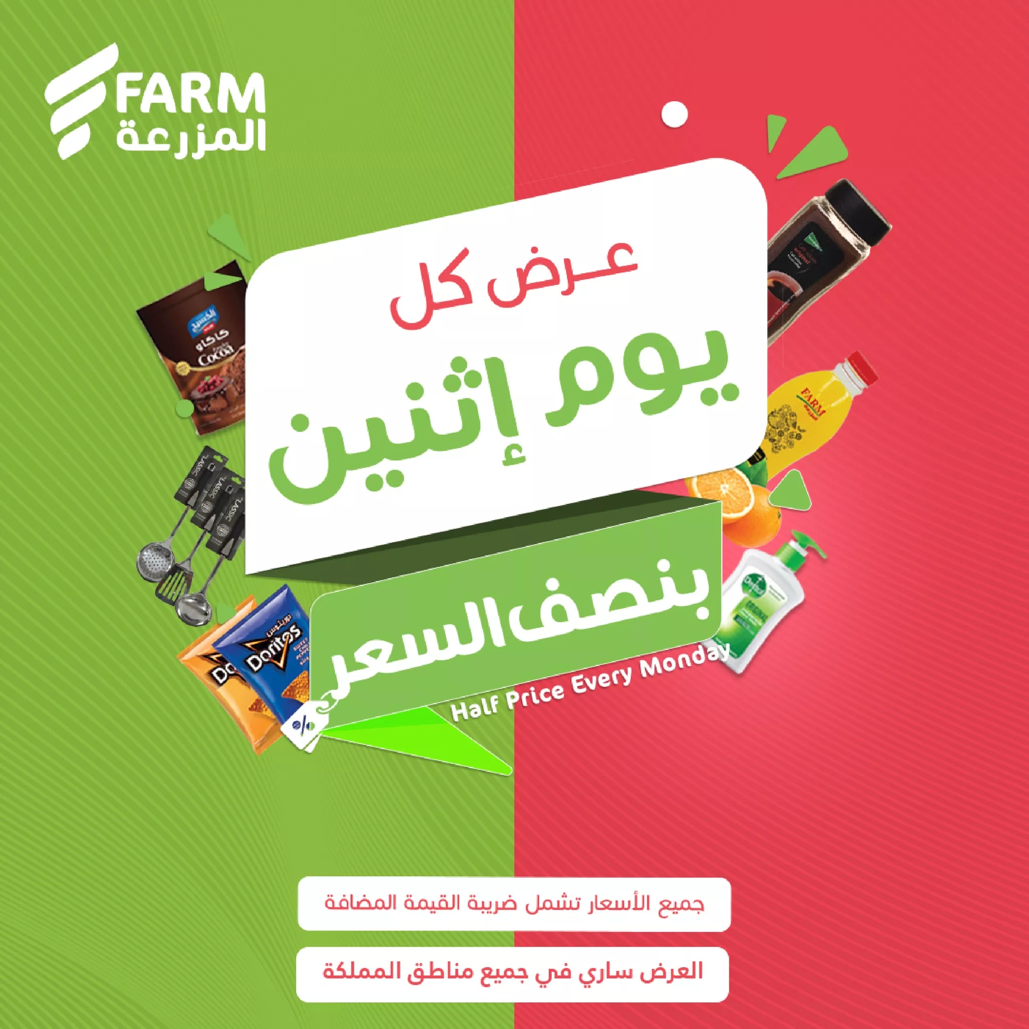 466977048 909445827990421 3185790234338804343 nاسواق المزرعة Farm Superstores - عروض اسواق المزرعة صفحة واحدة جميع الفروع الاثنين 18-11-2024 اليوم فقط