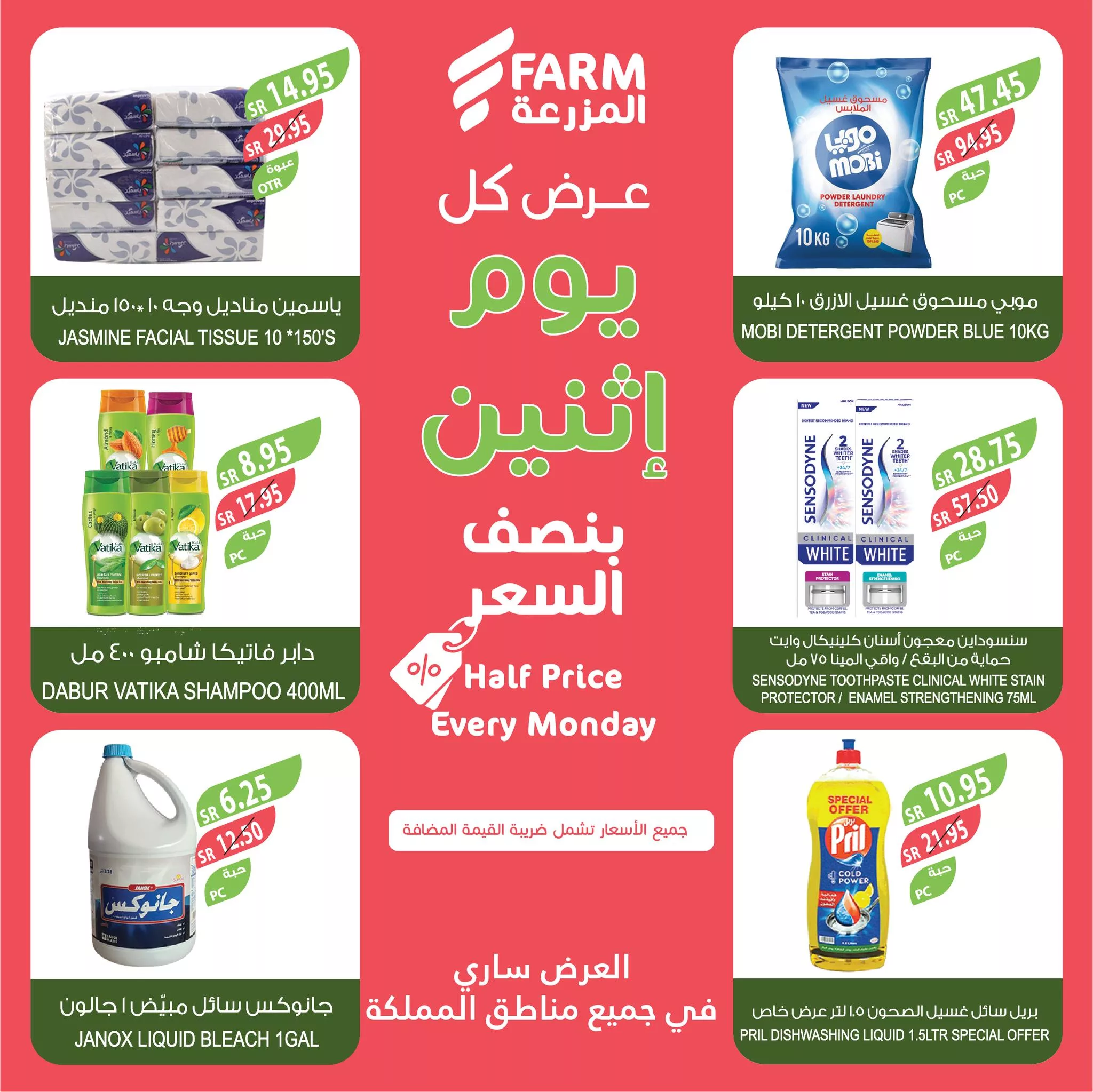 467348401 909445784657092 1922803281772930310 nاسواق المزرعة Farm Superstores 1 - عروض اسواق المزرعة صفحة واحدة جميع الفروع الاثنين 18-11-2024 اليوم فقط