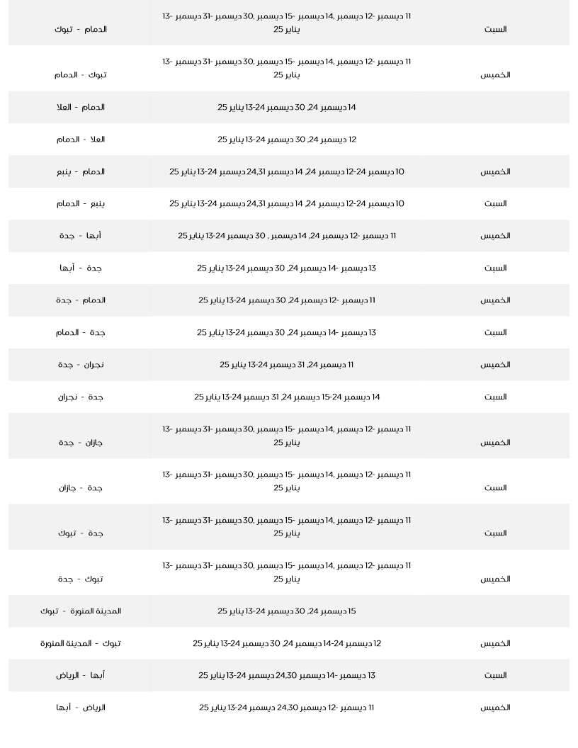 XF2R1w - عروض الجمعة البيضاء 2024 : عروض طيران ناس علي الرحلات الداخلية و الدولية