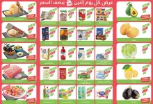 c4e2 891e b57b 2798 - عروض أسواق المزرعة المنطقة الغربية صفحة واحدة الأثنين 4-11-2024 اليوم فقط