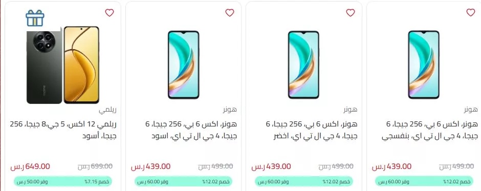 screenshot 2024 11 03 004 jpg - عروض المنيع علي الجوالات حتي الثلاثاء 6 جماد الاول 1446هـ | المهرجان السنوي 1+1